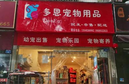 90后骑手创业的秘诀揭晓：如何打造超百家宠物用品店？