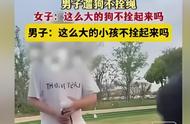 遛狗不拴绳引发争议：孩子与宠物的安全如何保障？