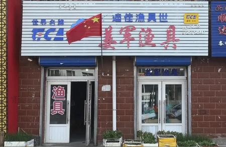 中国最北端渔具店背后的故事：探访渔具行业领军人物