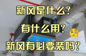 揭秘家用新风系统闲置背后的原因：四个不为人知的缺点