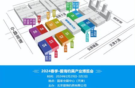 2024春季碧海钓具产业博览会S9馆导览：全品类垂钓装备大解密！