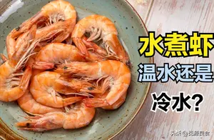 水煮虾：掌握正确做法，鲜嫩美味轻松享