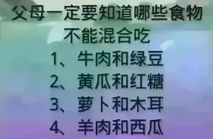 不能混合吃的食物大揭秘：健康饮食新认知