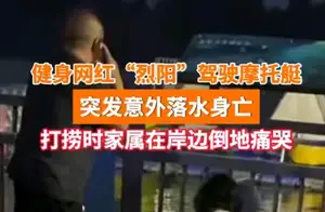 揭秘健身网红‘烈阳’突然去世的背后原因