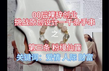 手工DIY：水晶手串第三弹！