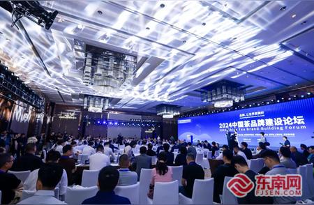 2024年，中国茶品牌建设论坛在上海成功举行