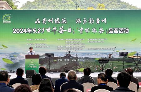 2024年庆祝“国际茶日”：贵州绿茶品鉴盛典盛大开幕