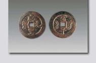 探秘清代咸丰铜钱：通宝、重宝与元宝的区分奥秘